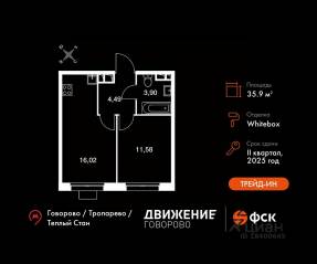 Апарт-комплекс «Движение. Говорово», планировка 1-комнатной квартиры, 35.99 м²