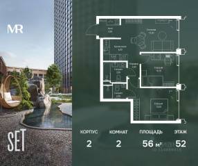 ЖК «SET», планировка 2-комнатной квартиры, 56.00 м²