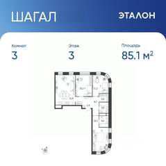 ЖК «Жилой квартал Shagal», планировка 3-комнатной квартиры, 85.10 м²