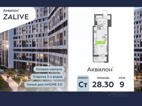 ЖК «Аквилон ZALIVE», планировка студии, 28.30 м²