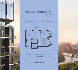 ЖК «Дом Горизонтов», планировка 2-комнатной квартиры, 68.09 м²