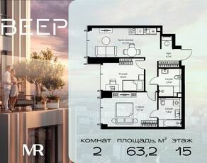 ЖК «Veer», планировка 2-комнатной квартиры, 63.20 м²