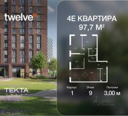ЖК «Twelve», планировка 4-комнатной квартиры, 97.70 м²