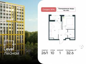 ЖК «Level Лесной», планировка 1-комнатной квартиры, 32.60 м²