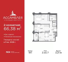 ЖК «Ассамблея», планировка 2-комнатной квартиры, 66.38 м²