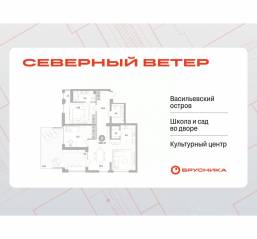 ЖК Квартал «Северный ветер», планировка 2-комнатной квартиры, 121.11 м²