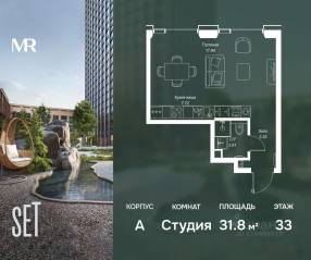 ЖК «SET», планировка студии, 31.82 м²