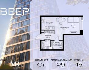 ЖК «Veer», планировка студии, 29.01 м²