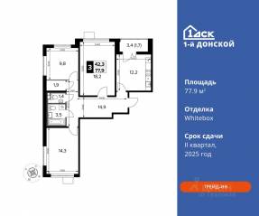 ЖК «1-й Донской», планировка 3-комнатной квартиры, 77.90 м²