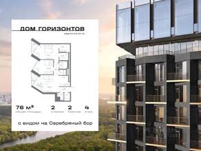 ЖК «Дом Горизонтов», планировка 2-комнатной квартиры, 75.99 м²