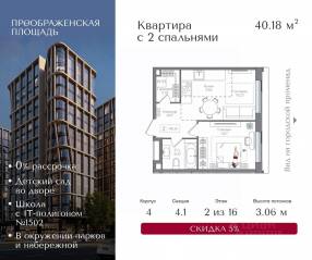 ЖК «Преображенская площадь», планировка 2-комнатной квартиры, 40.37 м²