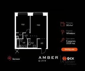 ЖК «Amber City», планировка 2-комнатной квартиры, 50.40 м²