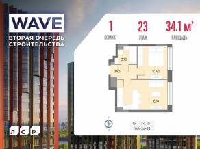 ЖК «Wave», планировка 1-комнатной квартиры, 34.10 м²