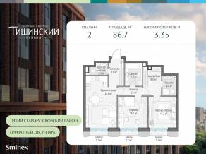 ЖК Квартал «Тишинский бульвар», планировка 2-комнатной квартиры, 86.70 м²