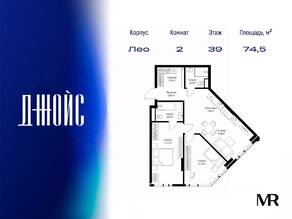 ЖК «JOIS», планировка 2-комнатной квартиры, 74.47 м²