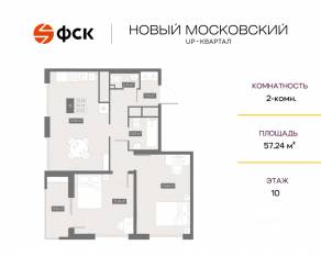 ЖК UP-квартал «Новый Московский», планировка 2-комнатной квартиры, 57.24 м²