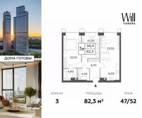 ЖК «Will Towers», планировка 3-комнатной квартиры, 82.30 м²