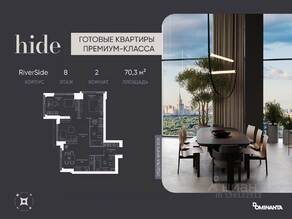ЖК «Hide», планировка 3-комнатной квартиры, 70.30 м²