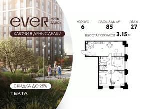 ЖК «EVER», планировка 4-комнатной квартиры, 85.00 м²