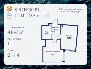 МЖК «Кронфорт. Центральный», планировка 1-комнатной квартиры, 41.48 м²