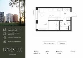 ЖК «Foreville», планировка студии, 25.70 м²