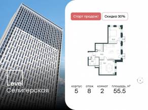 ЖК «Level Селигерская», планировка 2-комнатной квартиры, 55.50 м²