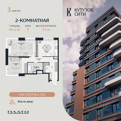 ЖК «Кутузов Сити», планировка 2-комнатной квартиры, 66.60 м²