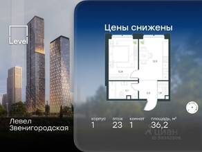 ЖК «Level Звенигородская», планировка 1-комнатной квартиры, 36.20 м²