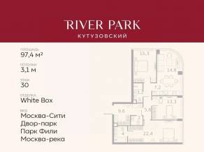 ЖК «River Park Towers Кутузовский», планировка 3-комнатной квартиры, 97.40 м²