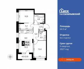 ЖК «1-й Саларьевский», планировка 3-комнатной квартиры, 64.50 м²