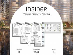 Апарт-комплекс «Инсайдер», планировка 3-комнатной квартиры, 94.75 м²