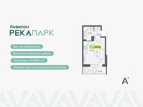 ЖК «Аквилон RekaPark», планировка студии, 23.90 м²