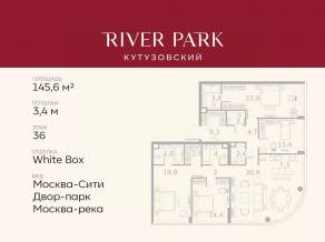 ЖК «River Park Towers Кутузовский», планировка 4-комнатной квартиры, 145.60 м²
