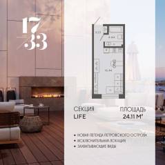 Апарт-комплекс «17/33 Петровский остров», планировка студии, 24.11 м²