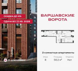 МФК «Варшавские ворота», планировка 2-комнатной квартиры, 56.20 м²