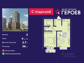 ЖК «Героев», планировка 2-комнатной квартиры, 36.00 м²