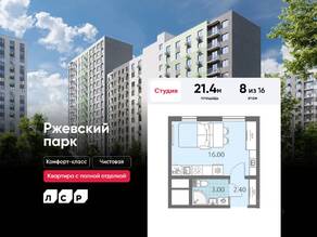 ЖК «ЛСР. Ржевский парк», планировка студии, 21.40 м²