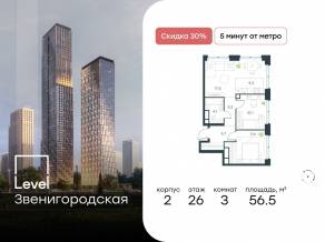 ЖК «Level Звенигородская», планировка 3-комнатной квартиры, 56.50 м²