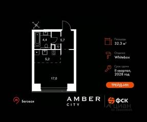 ЖК «Amber City», планировка студии, 32.30 м²