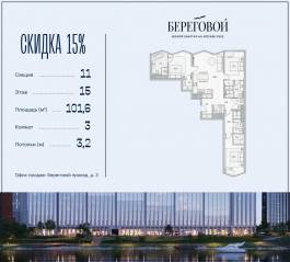 ЖК «Береговой 2», планировка 3-комнатной квартиры, 101.60 м²