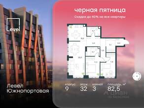МФК «Level Южнопортовая», планировка 3-комнатной квартиры, 82.50 м²