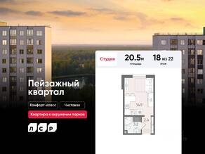 ЖК «Цветной город», планировка студии, 20.50 м²