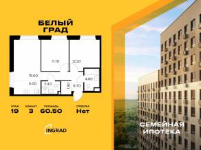 ЖК «Квартал Белый Град», планировка 3-комнатной квартиры, 60.50 м²