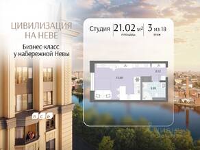 ЖК «Цивилизация на Неве», планировка студии, 21.02 м²