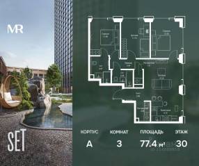 ЖК «SET», планировка 3-комнатной квартиры, 77.43 м²