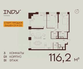 ЖК «Indy Towers», планировка 3-комнатной квартиры, 116.20 м²