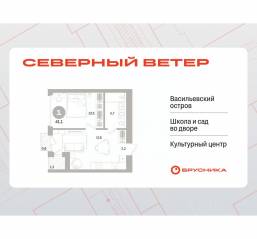 ЖК Квартал «Северный ветер», планировка 1-комнатной квартиры, 40.78 м²