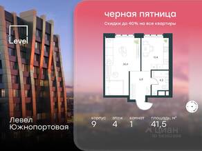 МФК «Level Южнопортовая», планировка 1-комнатной квартиры, 41.50 м²