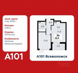 ЖК «А101 Всеволожск», планировка 1-комнатной квартиры, 39.50 м²