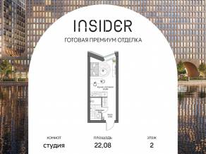 Апарт-комплекс «Инсайдер», планировка студии, 22.08 м²